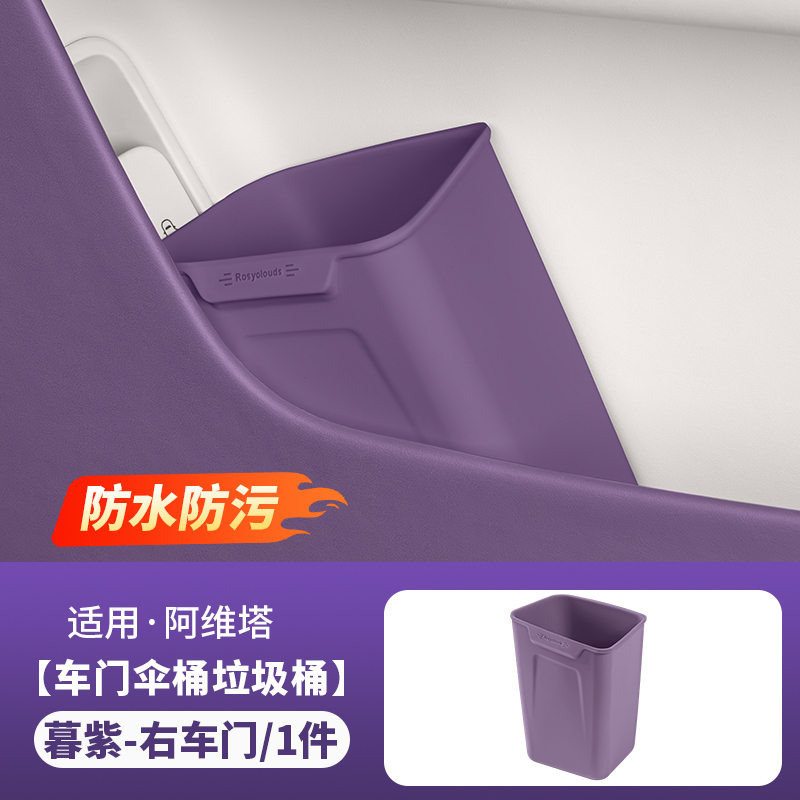 阿维塔06车载垃圾桶07车门伞桶车门边收纳盒汽车改装用品配件|undefined