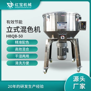 立式混料机饲料塑料食品搅拌快速均匀无污染高效节能