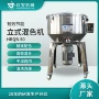 立式节能均匀高效混料机