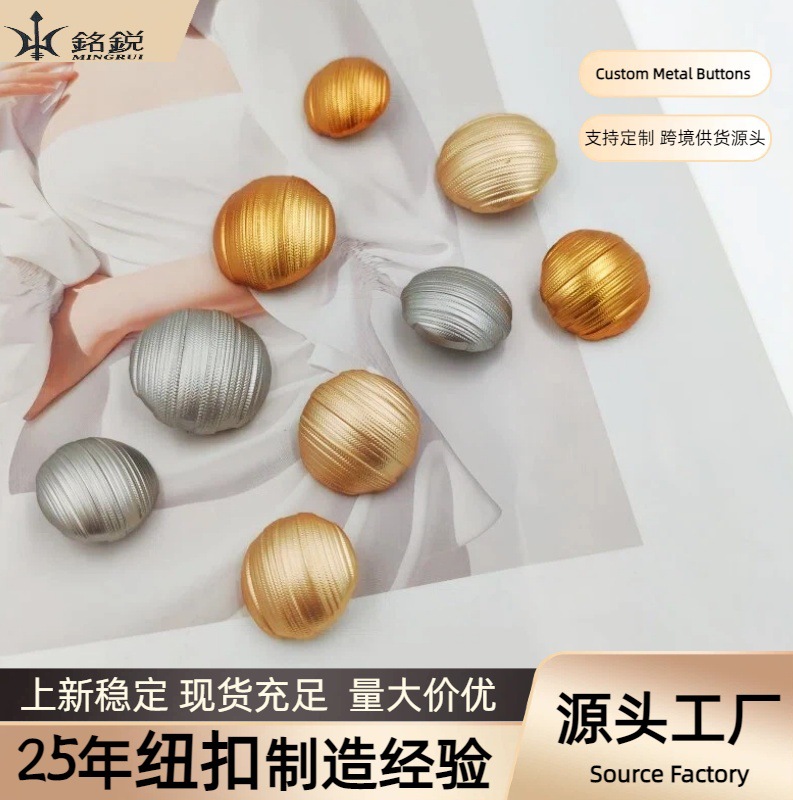 小香风条纹弧面金属手缝扣高级感轻奢西装大衣外套衬衫装饰扣子