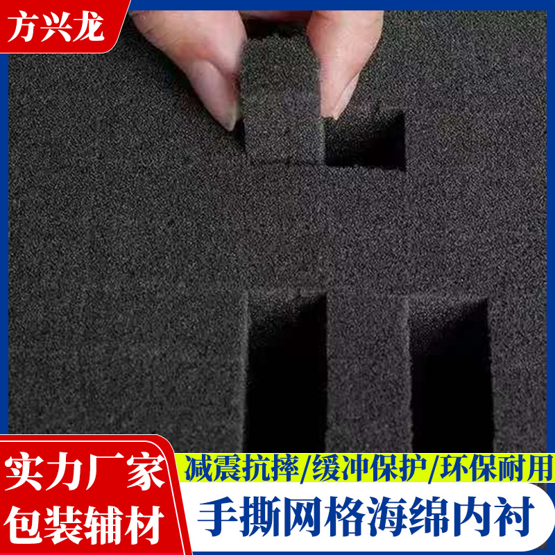 厂家直销高密度防静电网格海绵内衬 电子产品包装易撕海绵内托