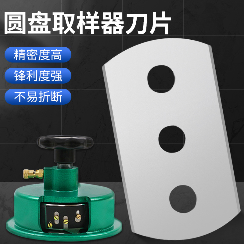 取样刀刀片圆盘取样器刀片三孔耐用不锈钢刀片克重仪刀片四面