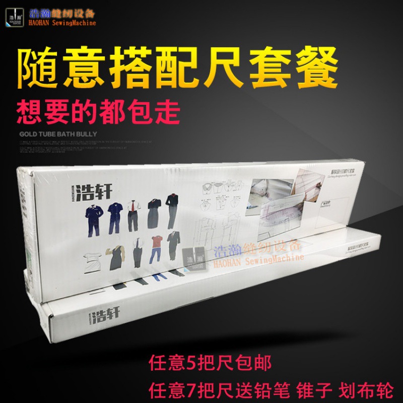 缝纫尺服装尺套装设计制版裁剪尺放码尺逗号尺袖臂袖笼尺1把免邮