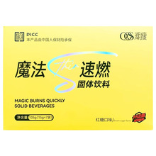 魔法速燃粉15g*7袋/盒微商同款官方正品专柜直发新魔法速燃固体饮