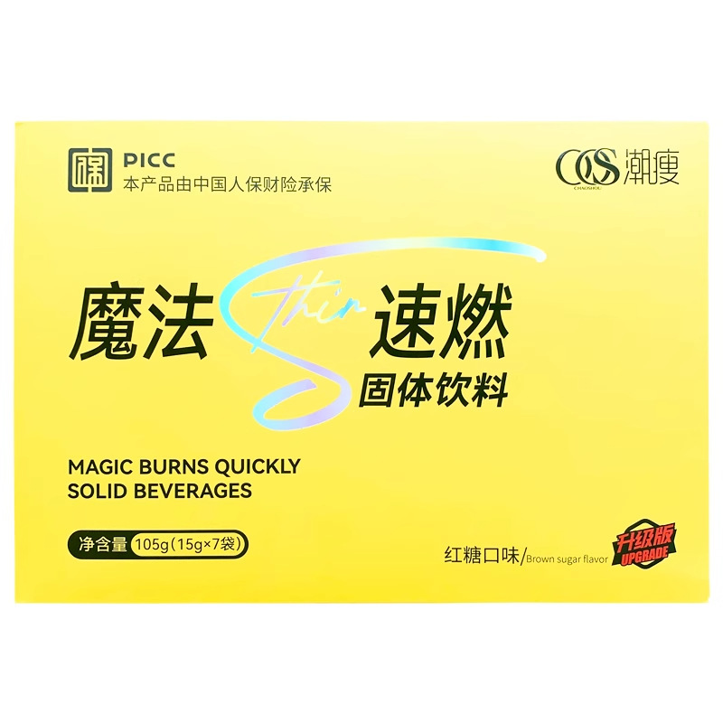 魔法速燃粉15g*7袋/盒微商同款官方正品专柜直发新魔法速燃固体饮