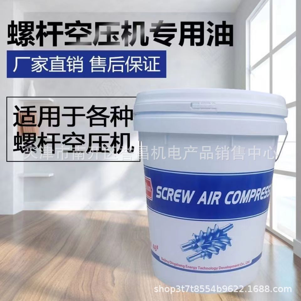 螺杆式空压机冷却液空压机专用机油通用空气压缩机油