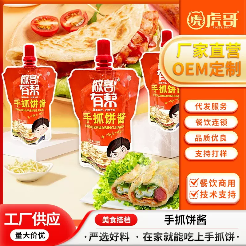 手抓饼酱家用酱煎饼果子烤冷面酱卷饼酱配料现货批发早餐酱料调料
