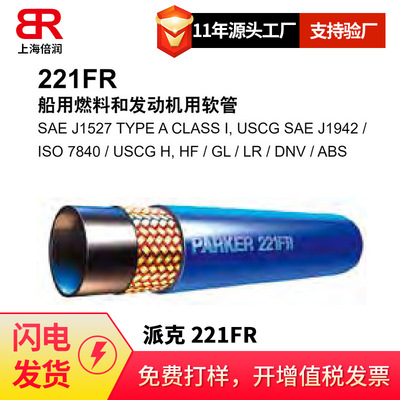 供应PARKER派克发动机燃油胶管221FR工业管|ru