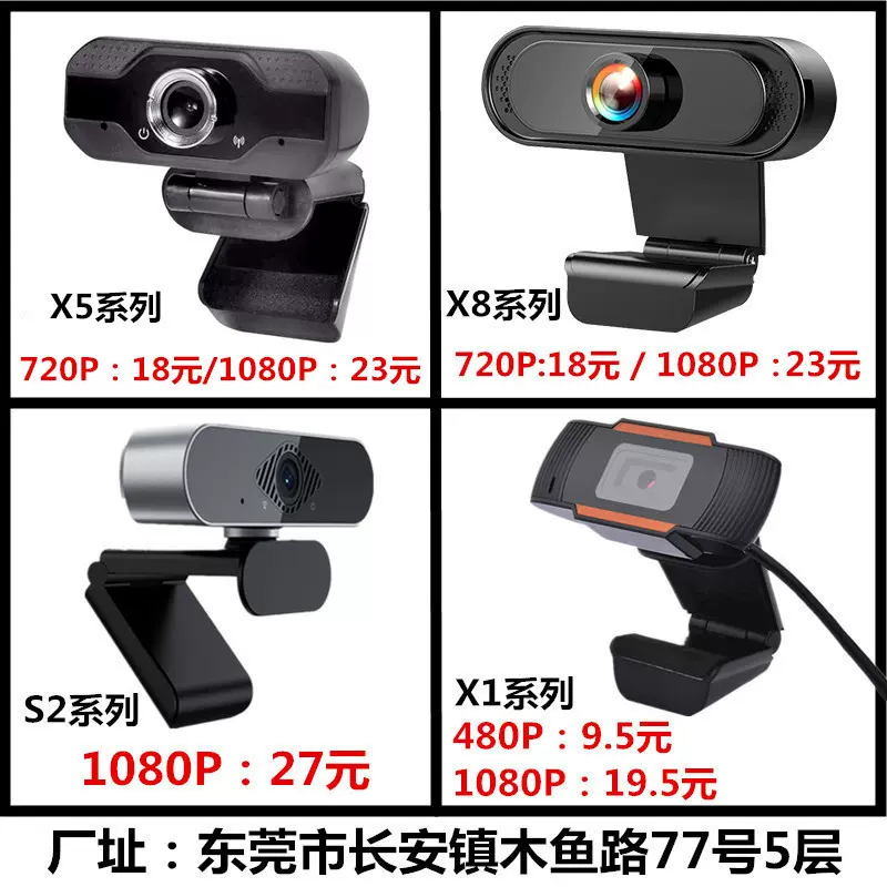 免驱1080P高清USB电脑摄像头 直播摄像头视频会议网络摄像头工厂