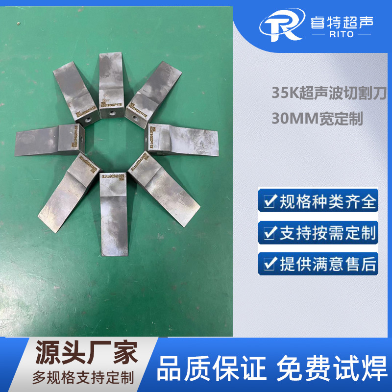 超声波切割刀加工35K塑料切割超声波刀具刀头加工钢材质硬度耐磨