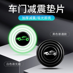 発光シリコンドアダンパーガスケット自動車防振防音緩衝夜光ゴムマット異音静音ドア衝突防止