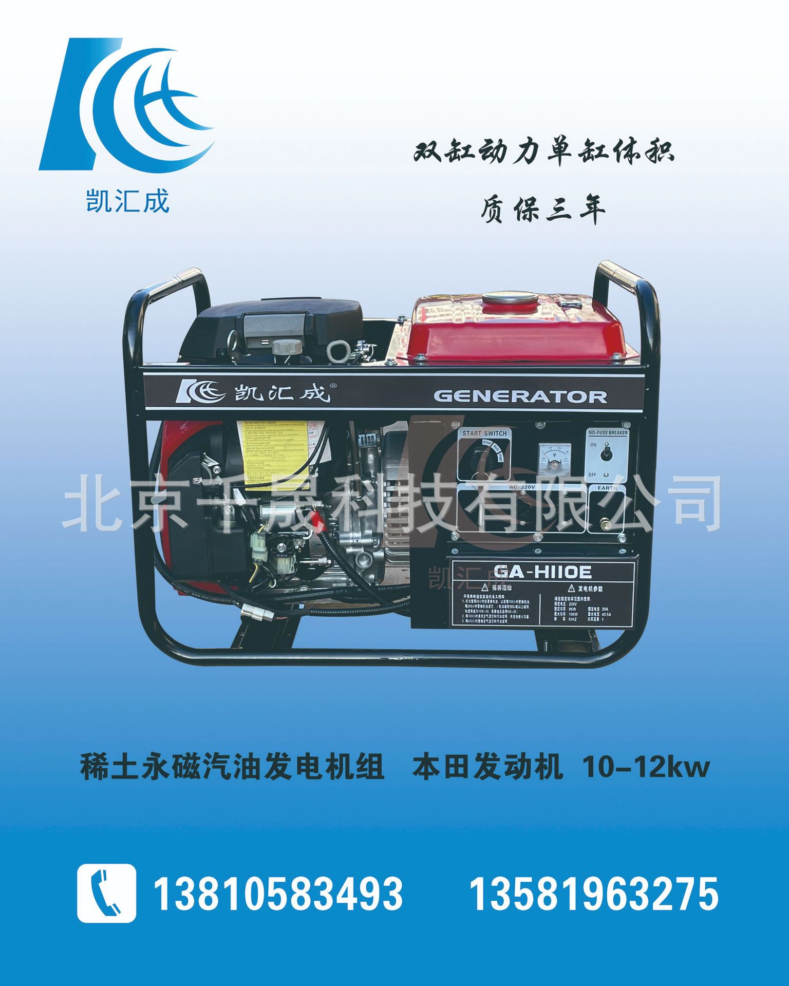 尺寸710X530X520mm 质保二年 本田动力 凯汇成12kw永磁汽油发电机