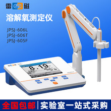 上海雷磁实验室溶解氧测定仪溶氧检测仪DO计测氧仪JPSJ-605F/606L