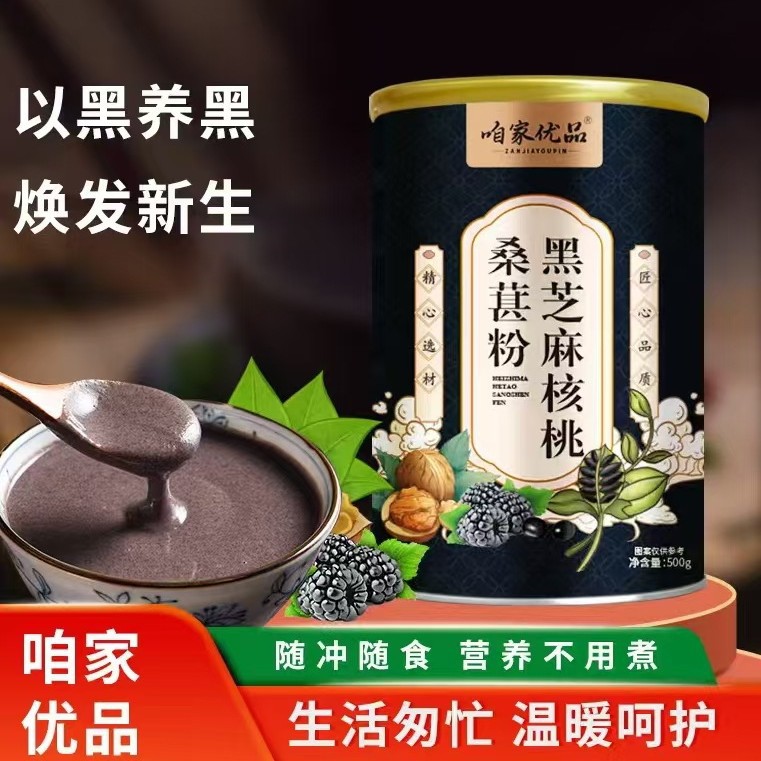 黑芝麻核桃桑葚粉优质原材料厂家直销一件代发加工早餐搭档低脂