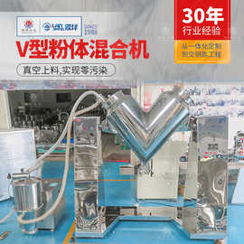 不锈钢V型混合机颗粒粉状混合设备v型混料机带真空上料机非标定制