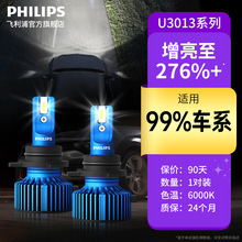 飞利浦U3013汽车LED大灯炮H1 H4 H7 H9 H11HB3 HIR2 9012超亮车灯