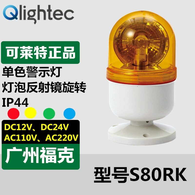 Поставка вращающейся сигнальной лампы Kerat Q-light S80RK-220-RAGB для крепления диска