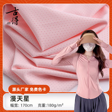 现货冰丝提花面料 防晒衣布料凉感口罩冰袖运动服针织布批发