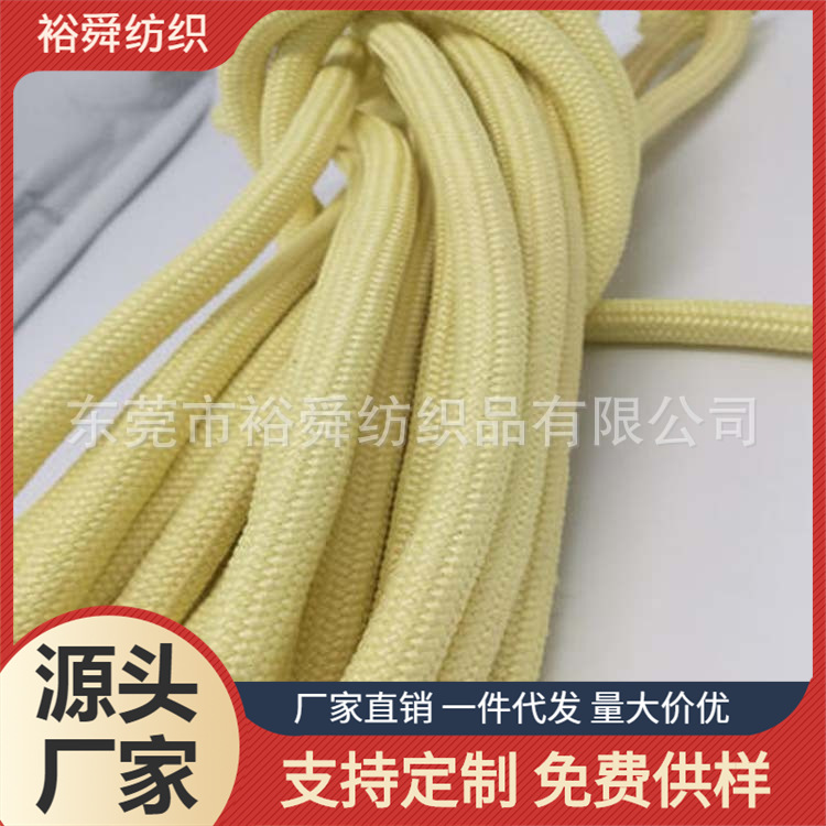 东莞裕舜纺织公司销售芳纶防火绳黄色耐磨 高温绳 4MM芳纶绳