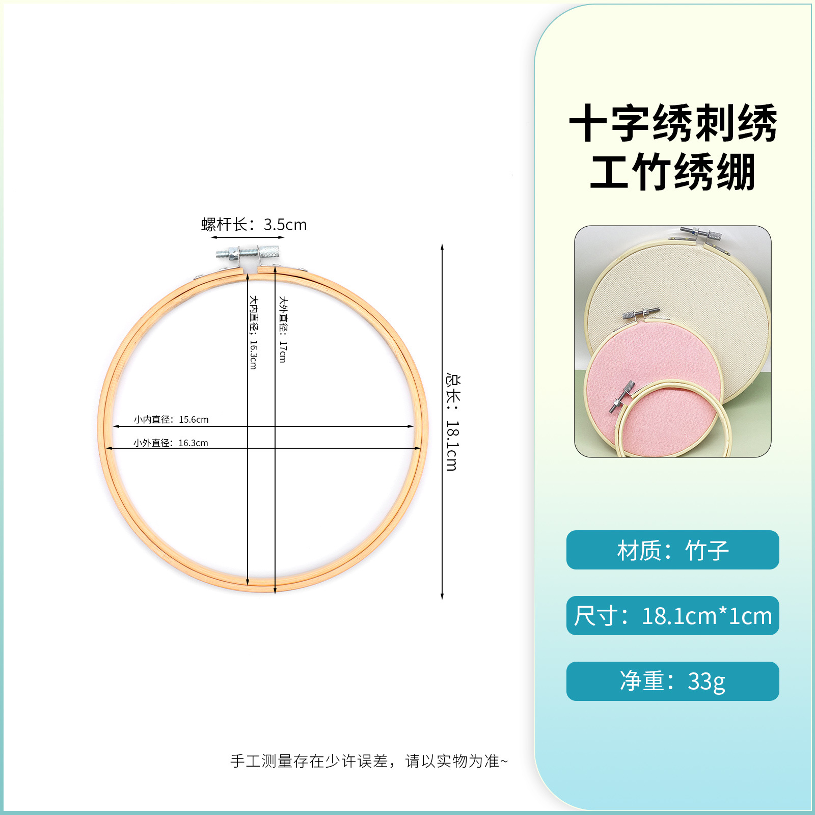 Bamboo stretcher 17cm