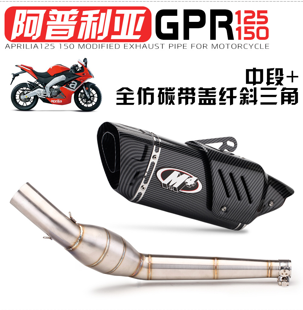 Applicable to APRILIA Apulia GPR 125 150 Middle Honeycomb Back Pressure Drum Scorpio Tail Exhaust Pipe