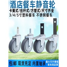4寸橡胶白云推车塑料餐车轮塑胶二三层不锈钢方管餐车万向脚轮片