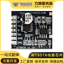 唯创WT语音芯片模块双声道功放芯片音频放大器音乐播报ic快速出样