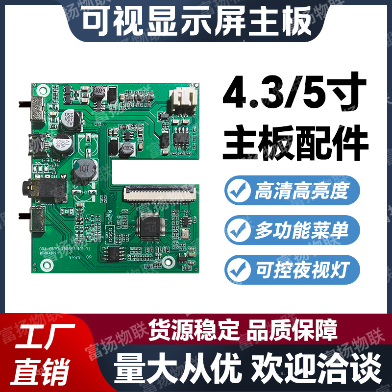 Visual Fish Anchor Display Mainboard 4.3inch 5inch Fish Finder Display Accessory Circuit Board Component Kit Wholesale