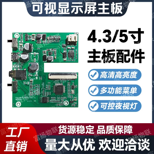 Visual Fish Anchor Display Mainboard 4.3inch 5inch Fish Finder Display Accessory Circuit Board Component Kit Wholesale