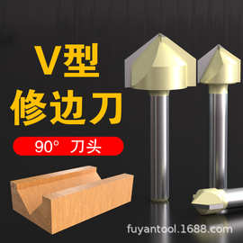 木工90度V型刀1/4柄木工铣刀修边机刀头铝塑板开槽集成墙面折角边