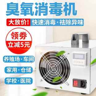 Ozone Generator, Farm Environment Processor, Disinfection Machine, Pig Farm Ammonia Removal, Pig Pen Sterilization, Air Purification
