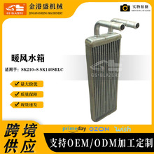 挖掘机空调暖水箱适用于SK210-8 SK140SRLC SK170-8 SK200-8
