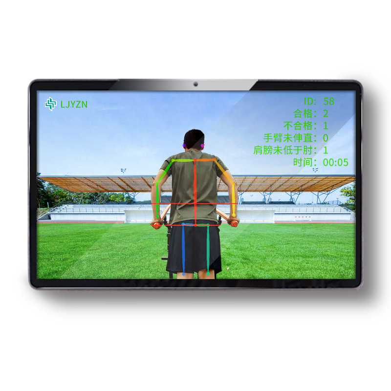LJYZN-181L AI训练管理系统军体智能考评系统体能考核测试系统