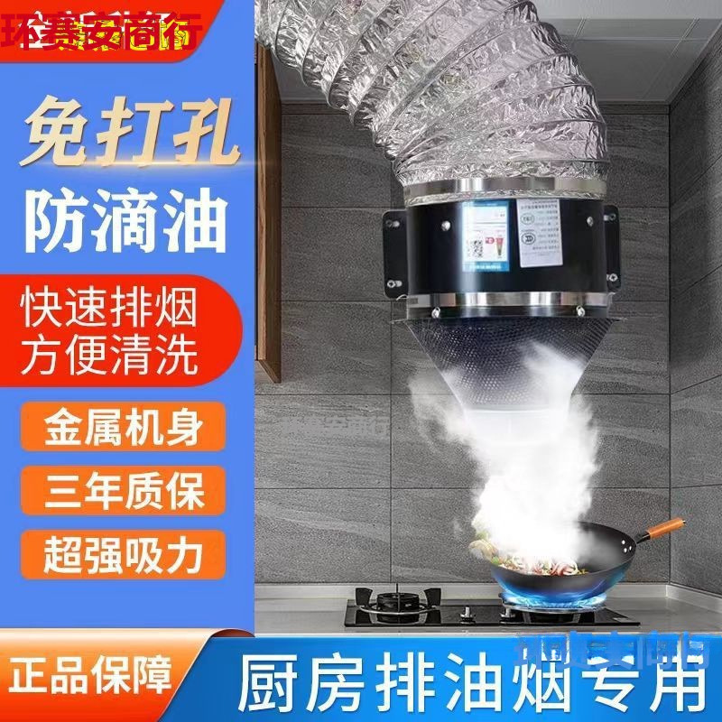 Washing hood free punching and exhaust fan kitchen smoke replacement…