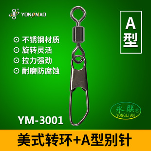 Yonglian eight-character ring connector American swivel ring A- pin Luya fishing gear accessories factory direct sales
