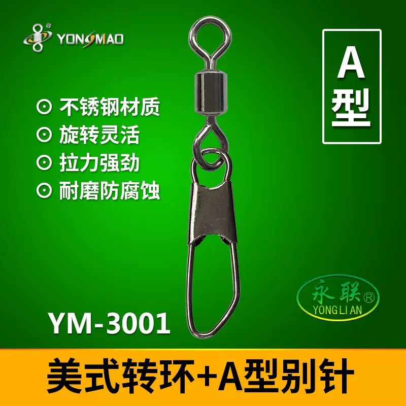 永联八字环连接器 美式转环+A型别针 路亚 渔具小配件 厂家直销