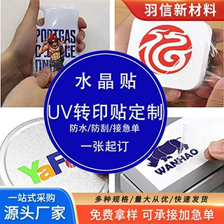 UV转印贴定制撕膜留字水晶标logo丝印商标金属烫金贴纸不干胶标签
