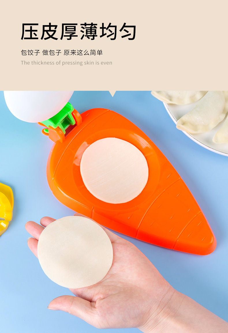 胡萝卜饺子压皮器_05.jpg