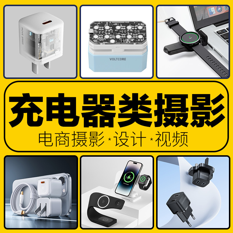 충전기 촬영