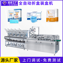 化妆品全自动装盒机 电池创口贴折盒机 牙膏喷雾器盒子折盒机