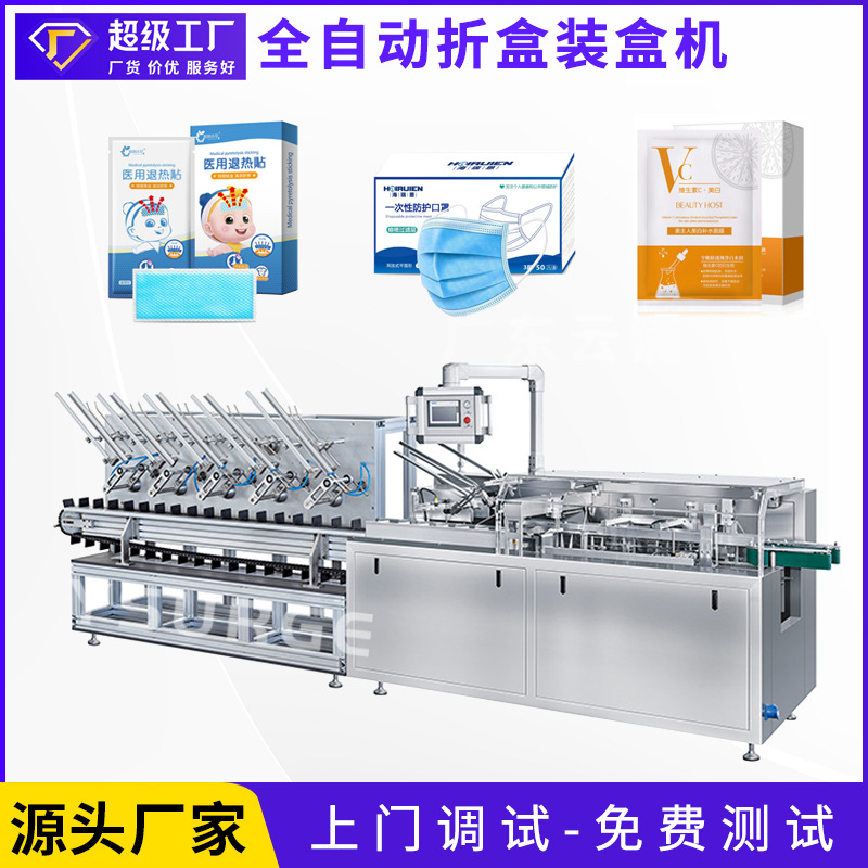 化妆品全自动装盒机 电池创口贴折盒机 牙膏喷雾器盒子折盒机