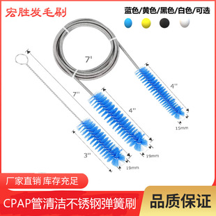 Заводская точка с трансграничной CPAP очищает волосы, применяемые для большинства труб CPAP-шлангов пружины для очистки, чтобы очистить