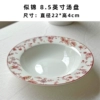 Flowers are blooming [1 pack] 8.5-inch deep soup plate