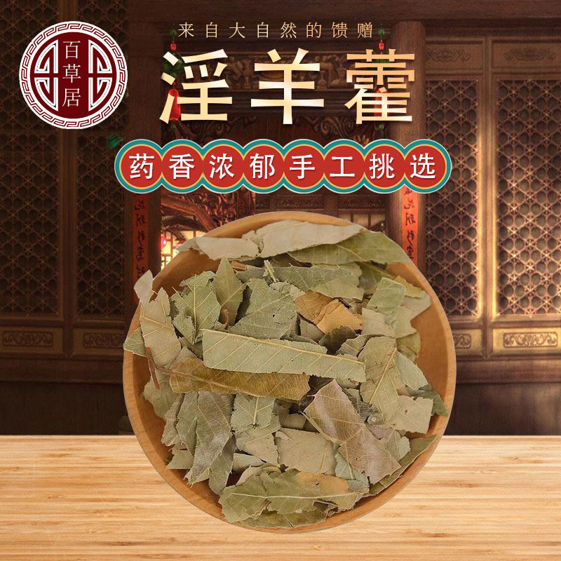 Yin Yang Huo Leaves (Epimedium) — Dried Food Herb, Shaanxi Origin, 500g overview