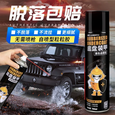 Chassis Armored Self-Spraying Resin Granular: Cleaning/curing agent