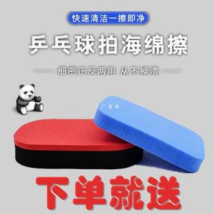 Table Tennis Racket Cleaning Sponge, Table Tennis Rubber Sponge, Cleaning Sponge for Red and Black Table Tennis Rackets