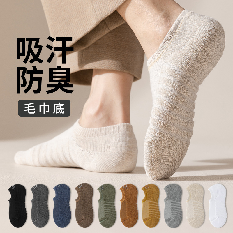 Men's Thickened Towel-Soled Pure Cotton Invisible Socks, Odor-Resistant, Sweat-Absorbent, Low-Cut Boat Socks, Non-Slip, Sports All-Season Short Socks Men's Thickened Towel-Soled Pure Cotton Invisible Socks, Odor-Resistant, Sweat-Absorbent, Low-Cut Boat Socks, Non-Slip, Sports All-Season Short Socks