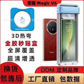 适用荣耀magic V6手机外屏膜高清全胶无尘仓V5高铝3D热弯定位贴膜