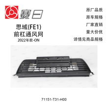 71151-T31-H00����2022-2024��˼��Civicǰ��ͨ������դ�¸�դ