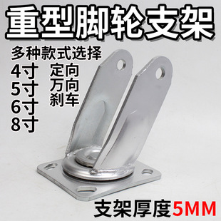 Thickened universal wheel base 6-inch heavy-duty bracket 4-inch 5-inch 8-inch accessories hand push flat scooter shelf caster bracket